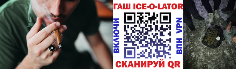 Гашиш ice o lator  это какой сайт  Озёрск 
